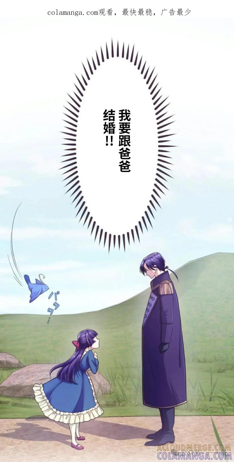 《恶役大小姐要向死神爸爸复仇》3 第1页