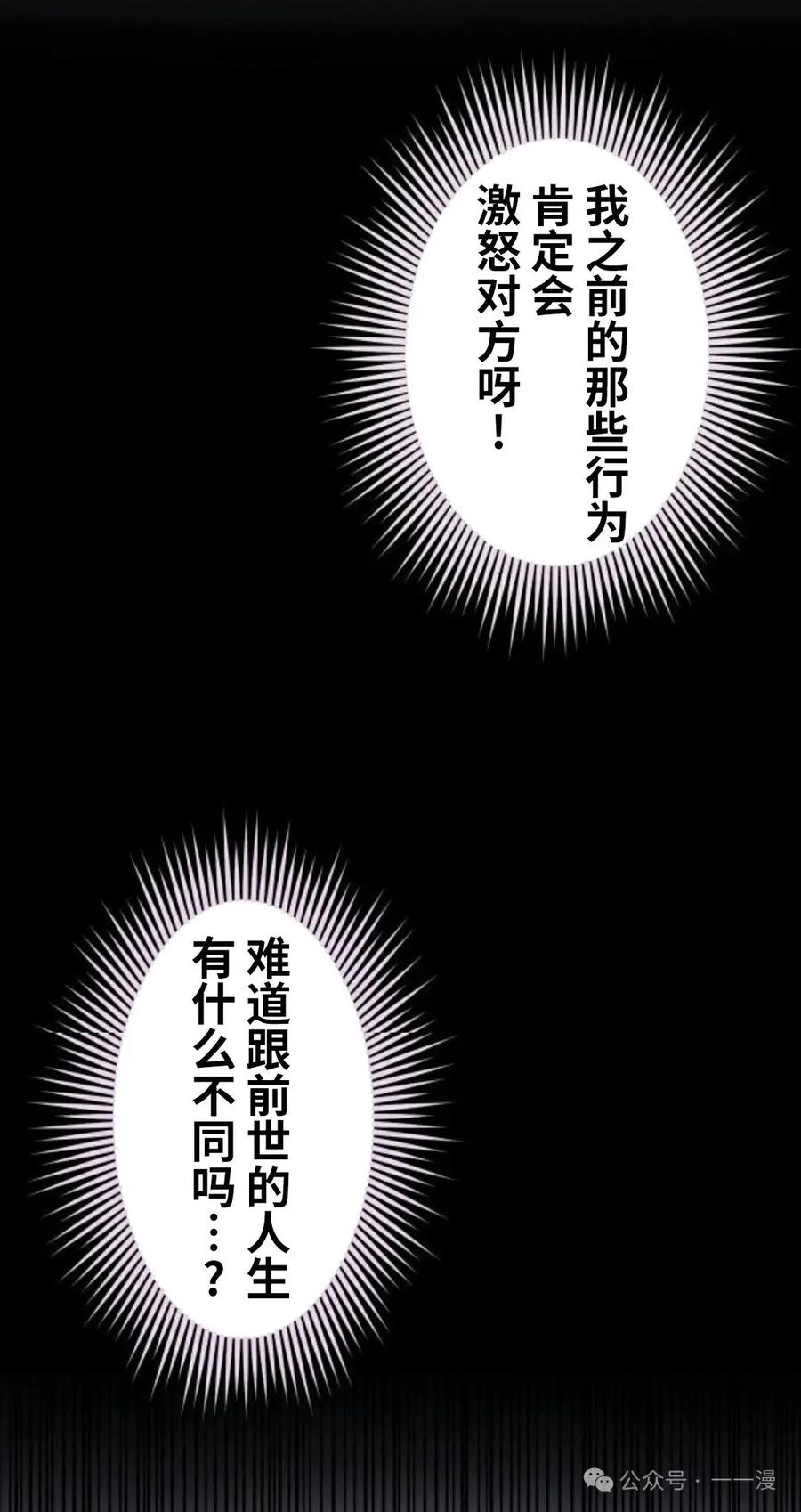 《恶役大小姐要向死神爸爸复仇》3 第43页