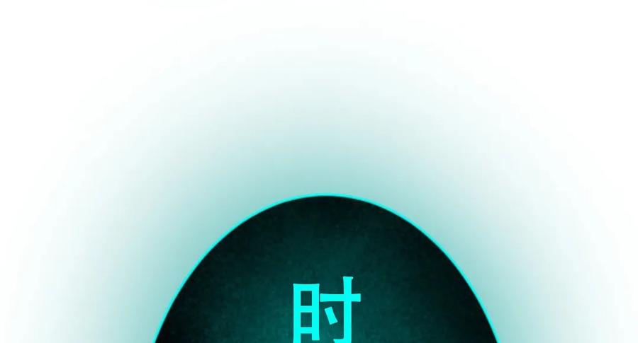 《0~时空魔法超越未来》2 第91页
