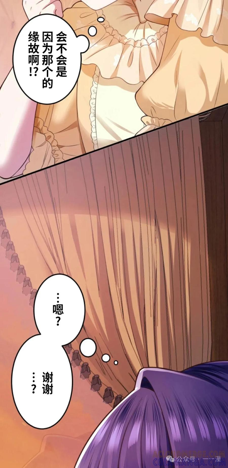 《恶役大小姐要向死神爸爸复仇》3 第109页