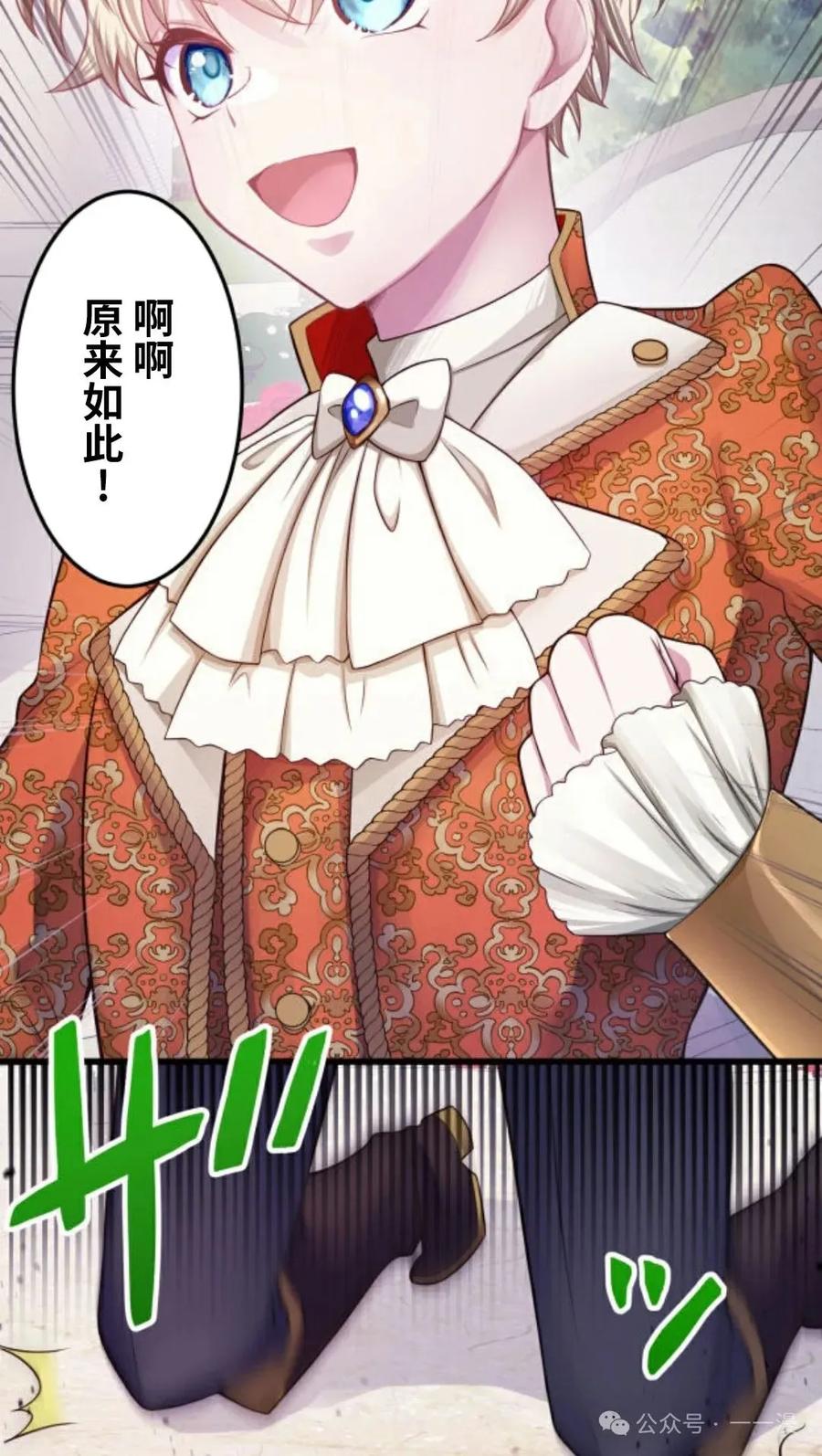 《恶役大小姐要向死神爸爸复仇》3 第63页
