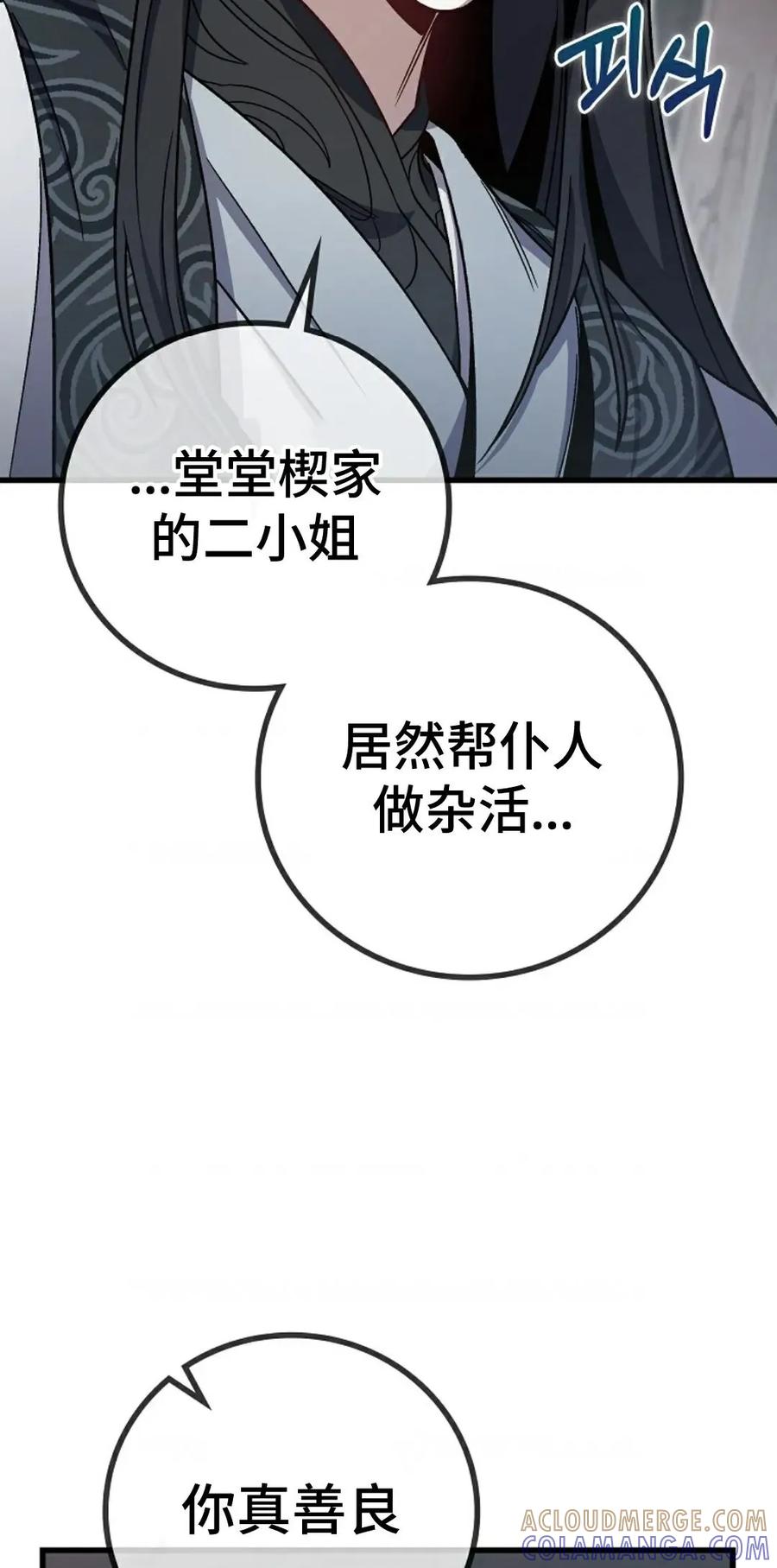 《邪魔双侠》邪魔无双第3集 第34页