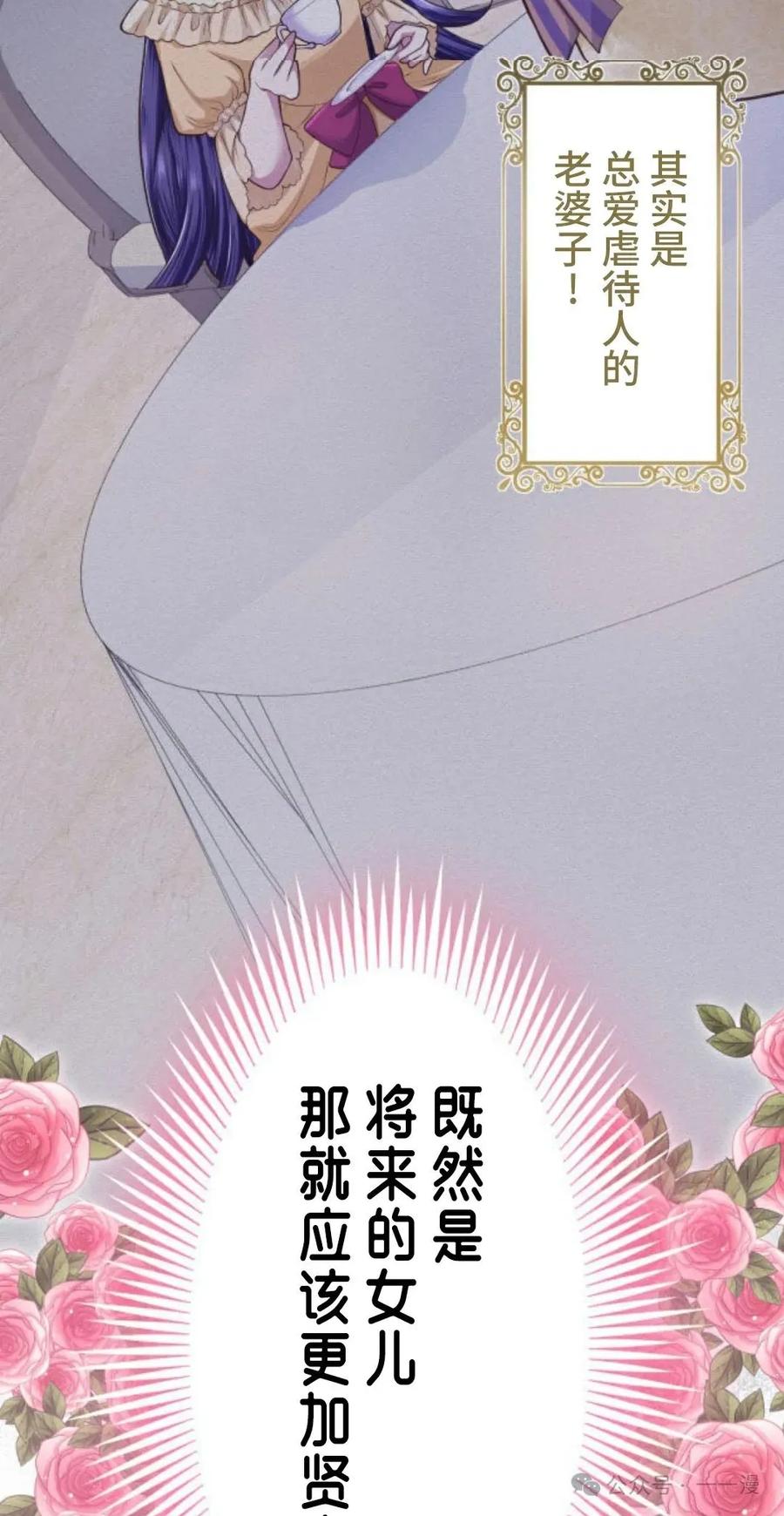 《恶役大小姐要向死神爸爸复仇》3 第27页