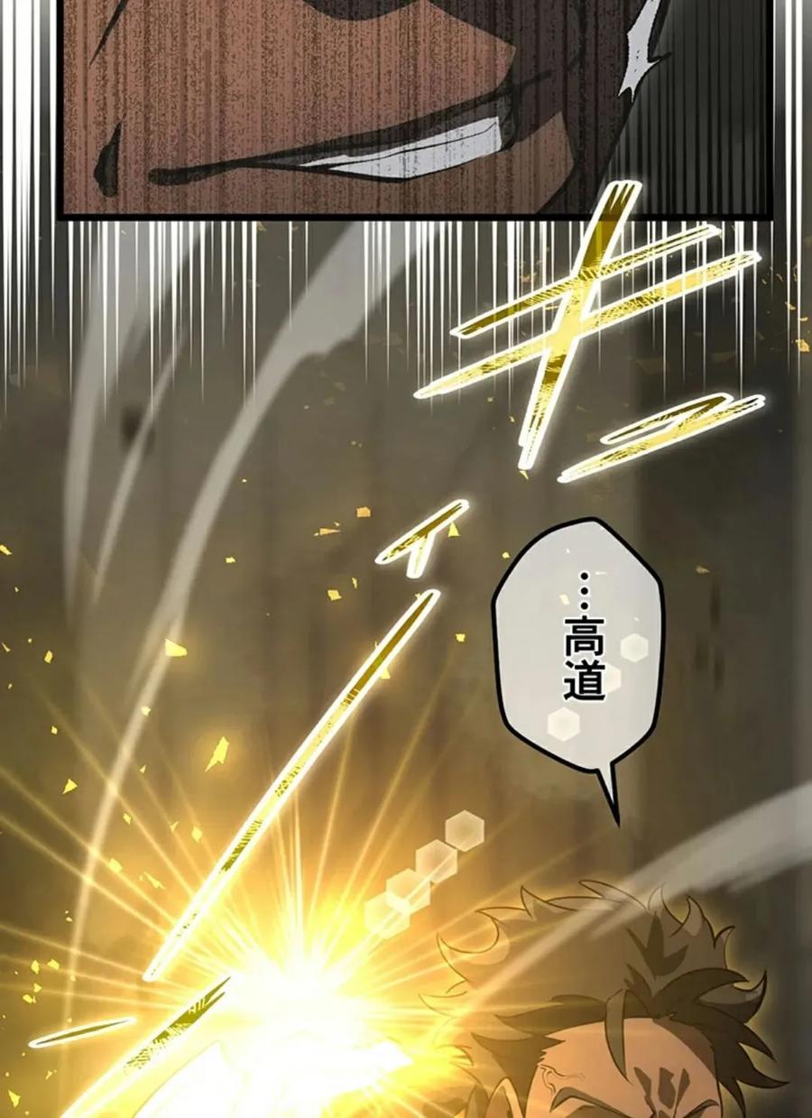 《无限回归》第4集 第79页