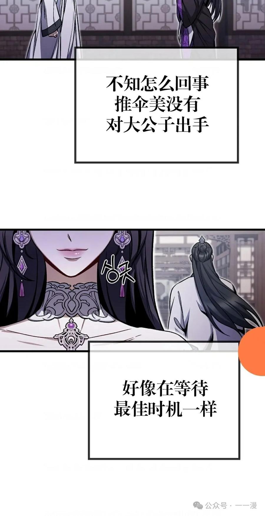 《邪魔双侠》邪魔无双第4集 第20页