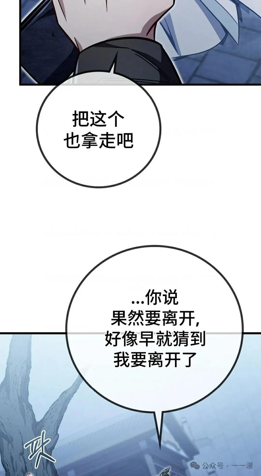 《邪魔双侠》邪魔无双第4集 第38页