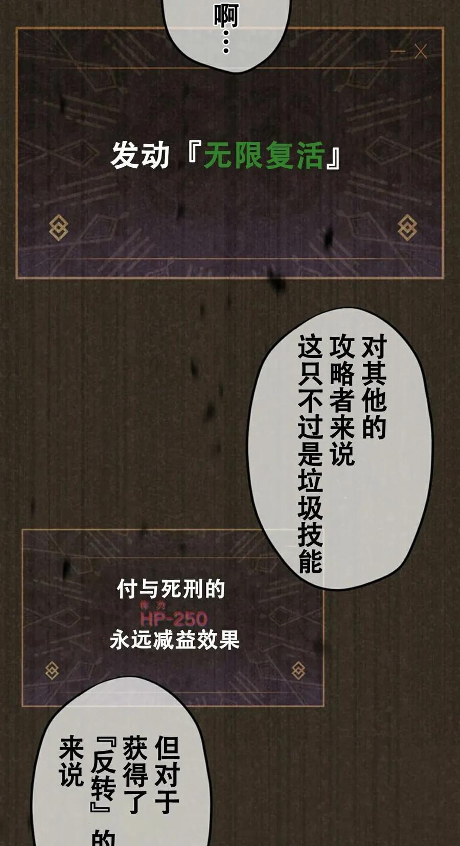 《无限回归》第4集 第27页