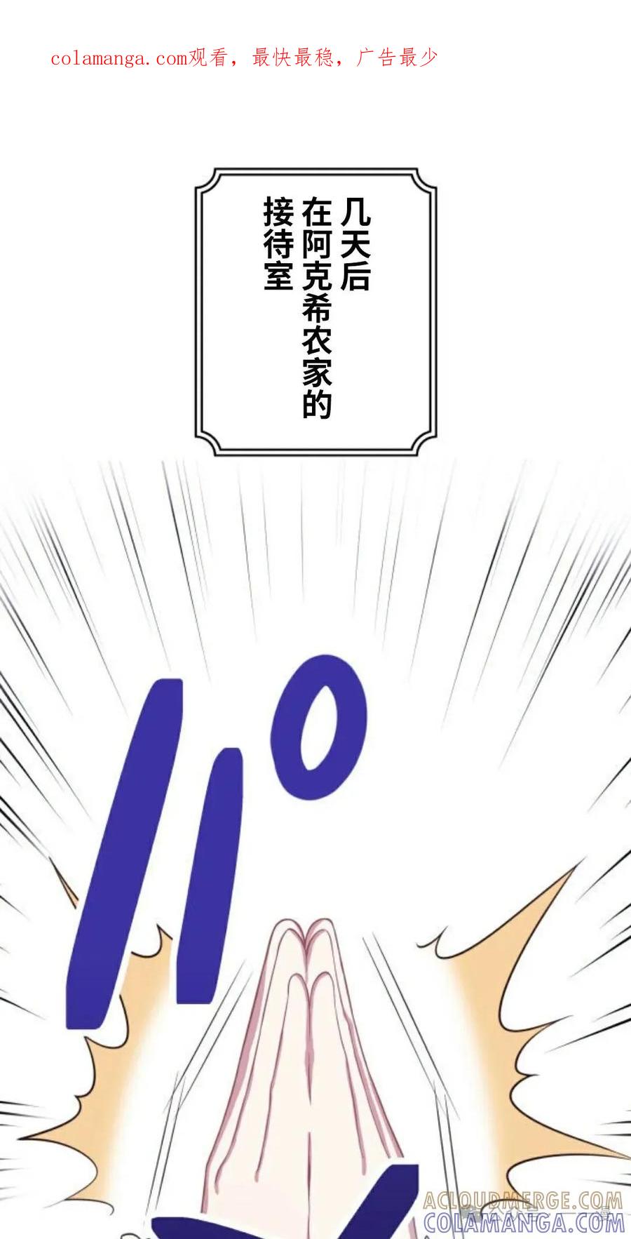 《恶役大小姐要向死神爸爸复仇》4 第1页