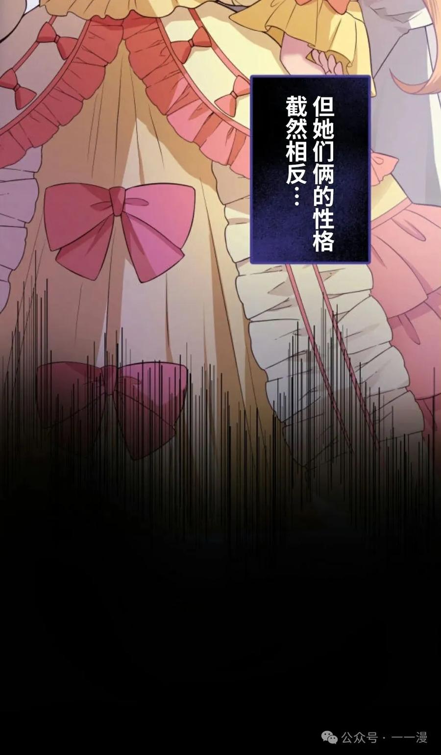 《恶役大小姐要向死神爸爸复仇》4 第80页