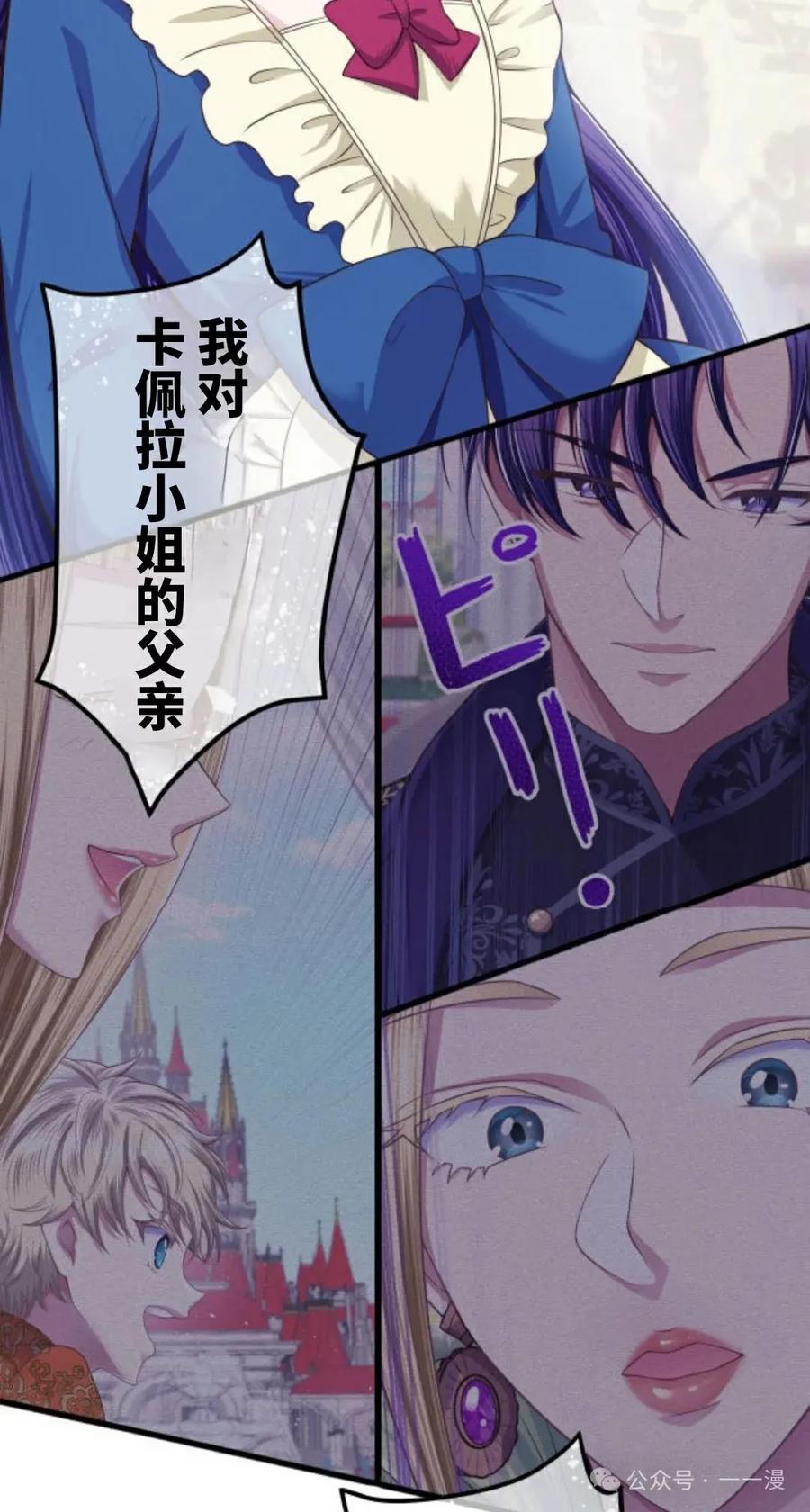 《恶役大小姐要向死神爸爸复仇》4 第4页