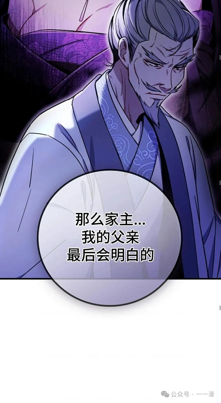 《邪魔双侠》邪魔无双第4集 第60页