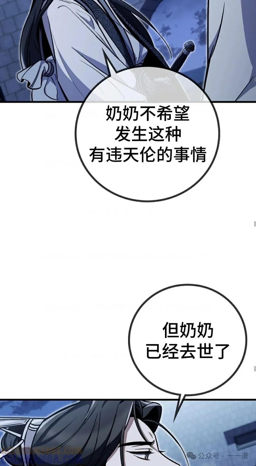 《邪魔双侠》邪魔无双第4集 第55页