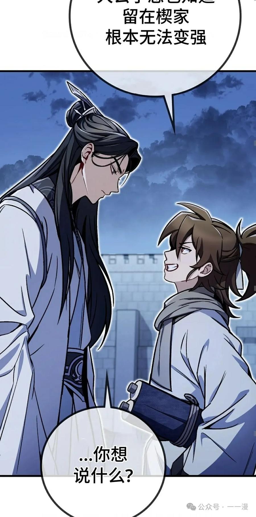 《邪魔双侠》邪魔无双第4集 第44页