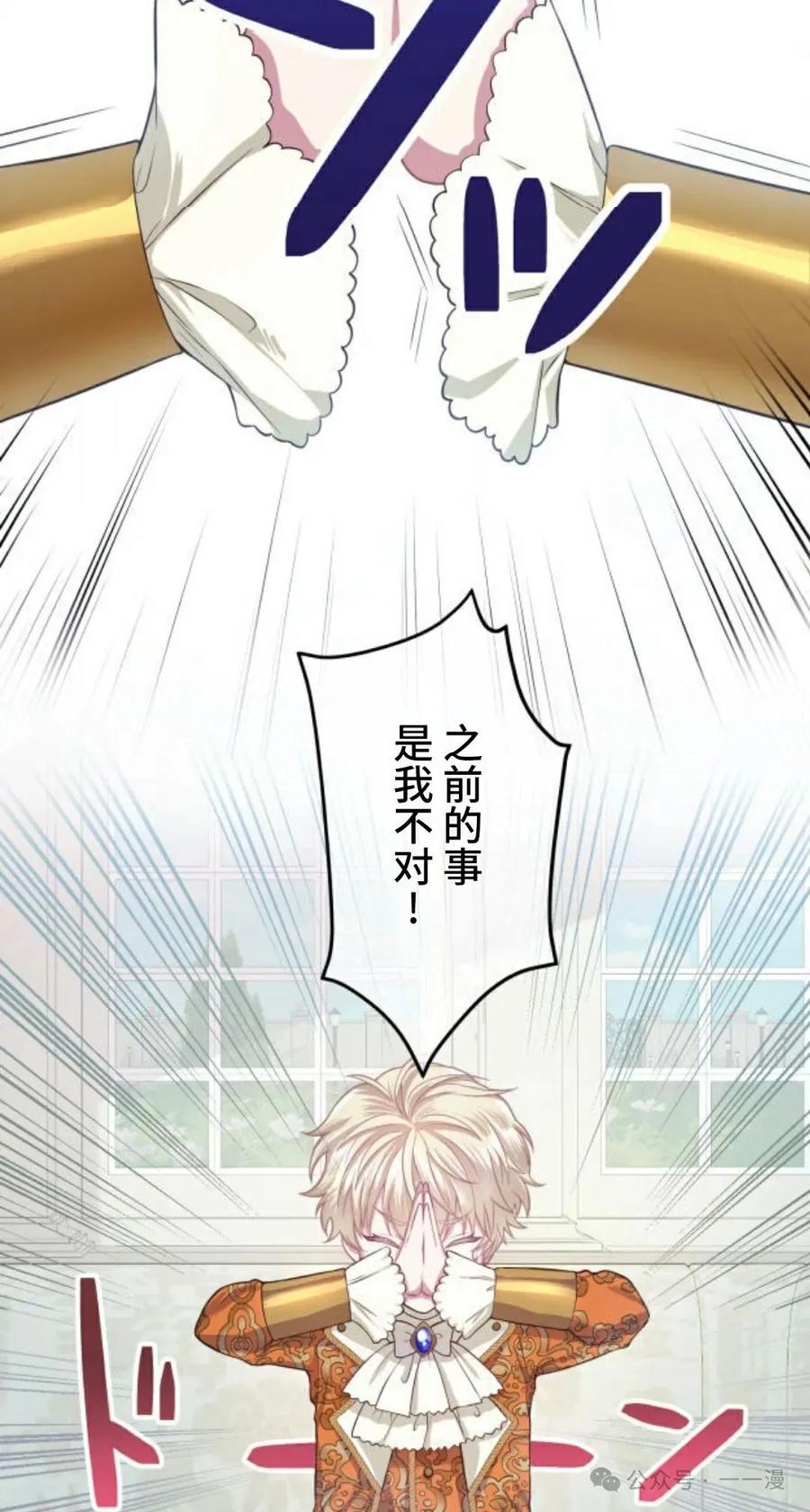 《恶役大小姐要向死神爸爸复仇》4 第2页