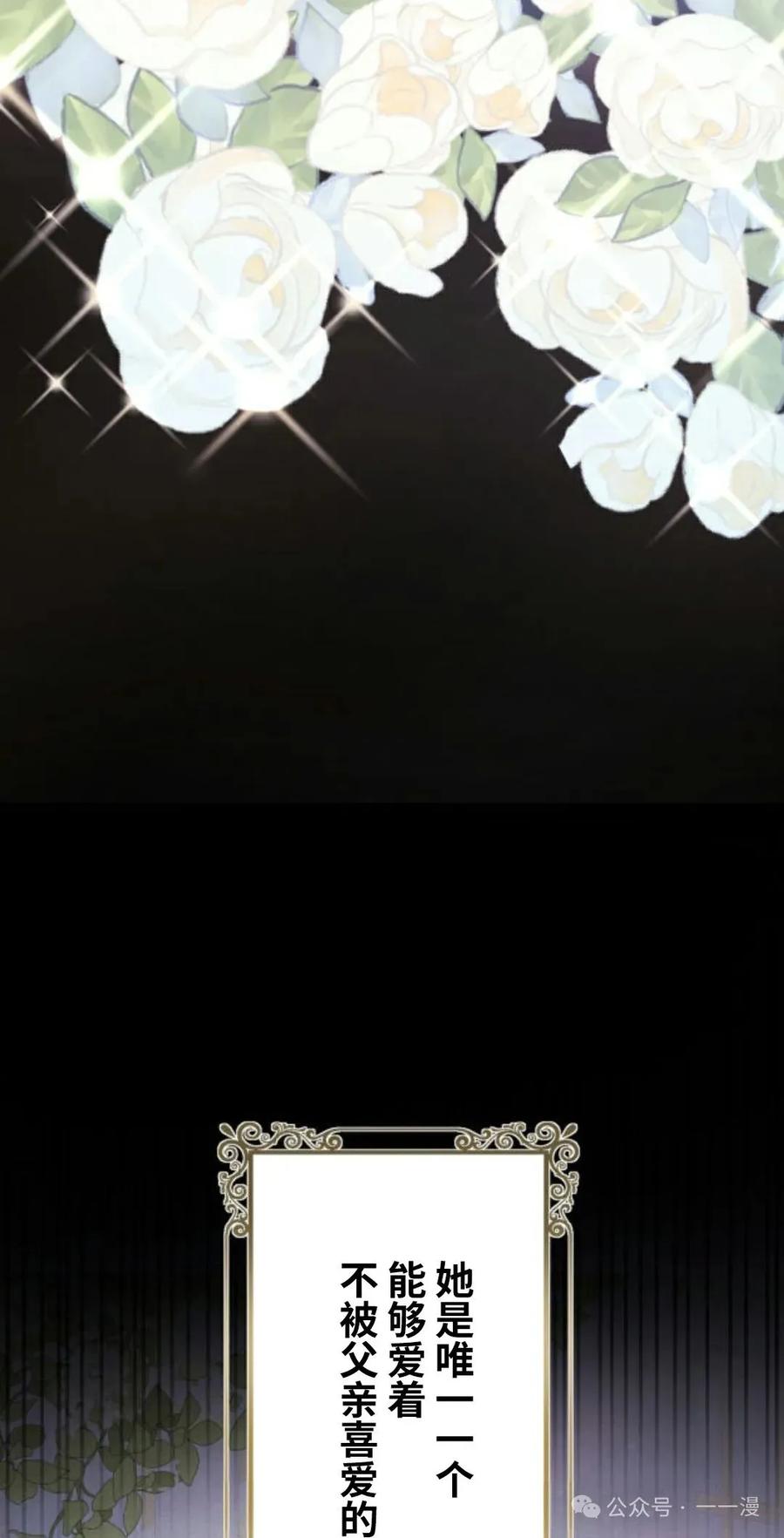 《恶役大小姐要向死神爸爸复仇》4 第58页