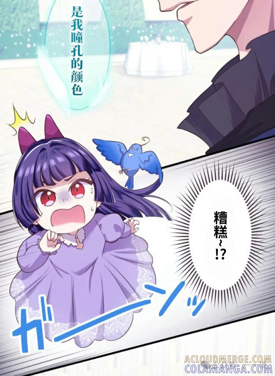 《恶役大小姐要向死神爸爸复仇》4 第25页