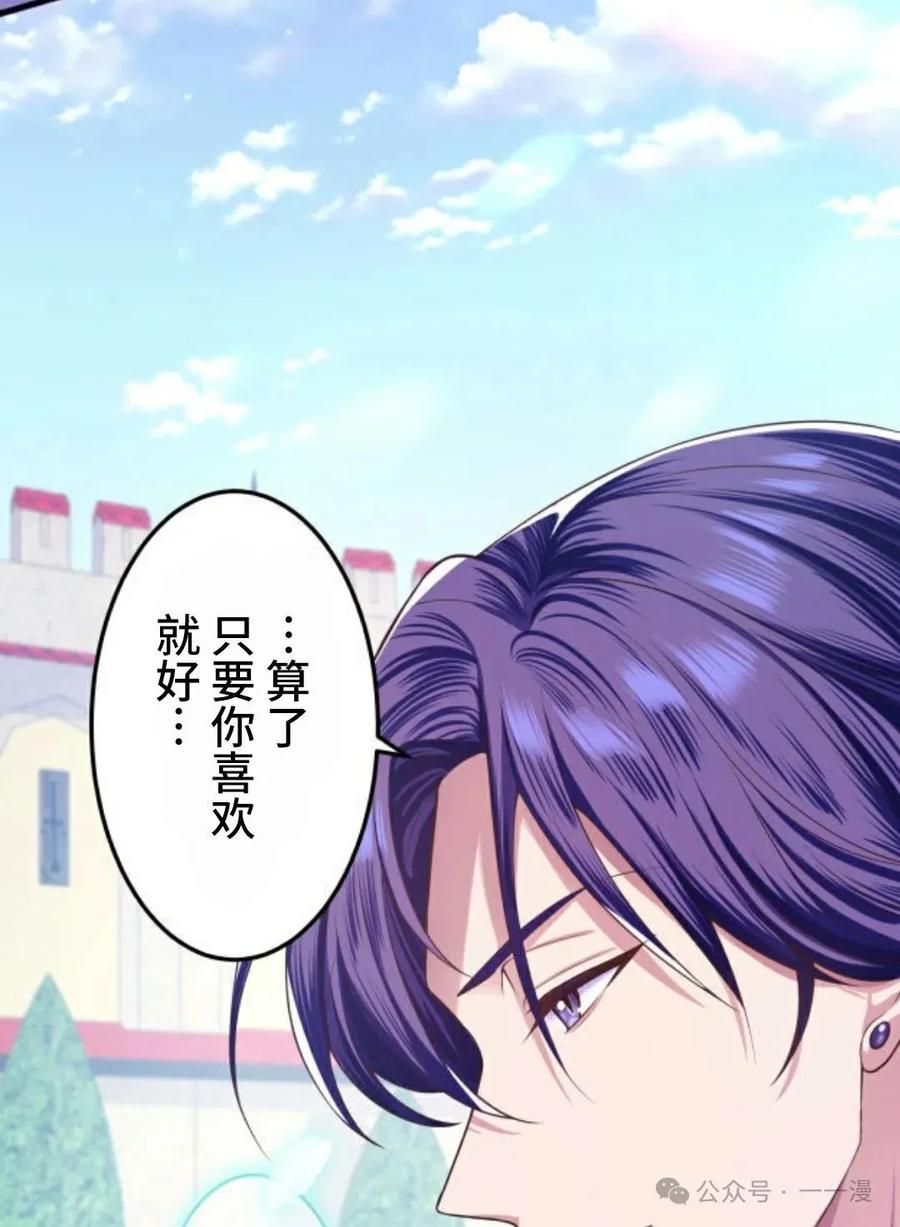 《恶役大小姐要向死神爸爸复仇》4 第24页