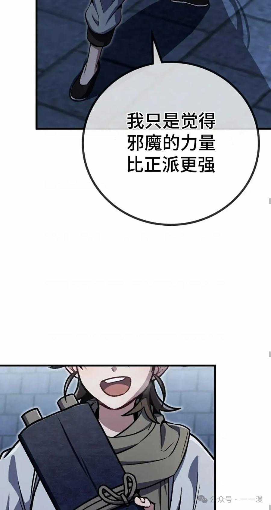 《邪魔双侠》邪魔无双第4集 第63页