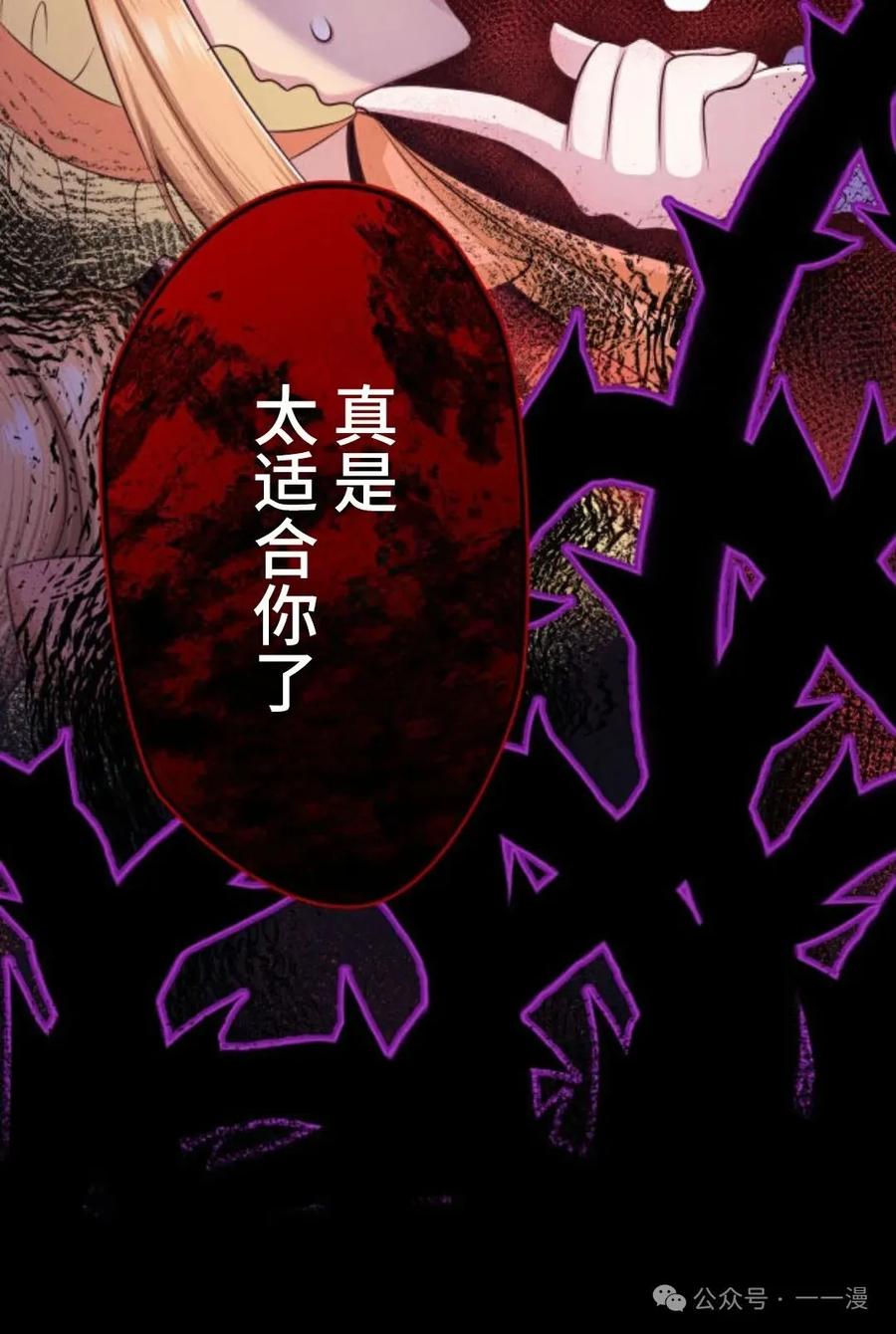 《恶役大小姐要向死神爸爸复仇》4 第100页