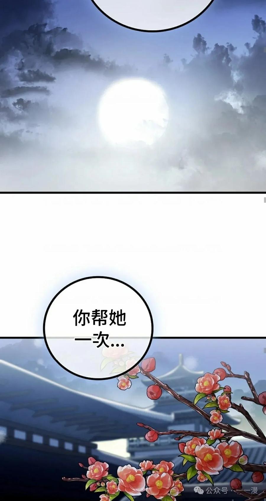 《邪魔双侠》邪魔无双第4集 第69页