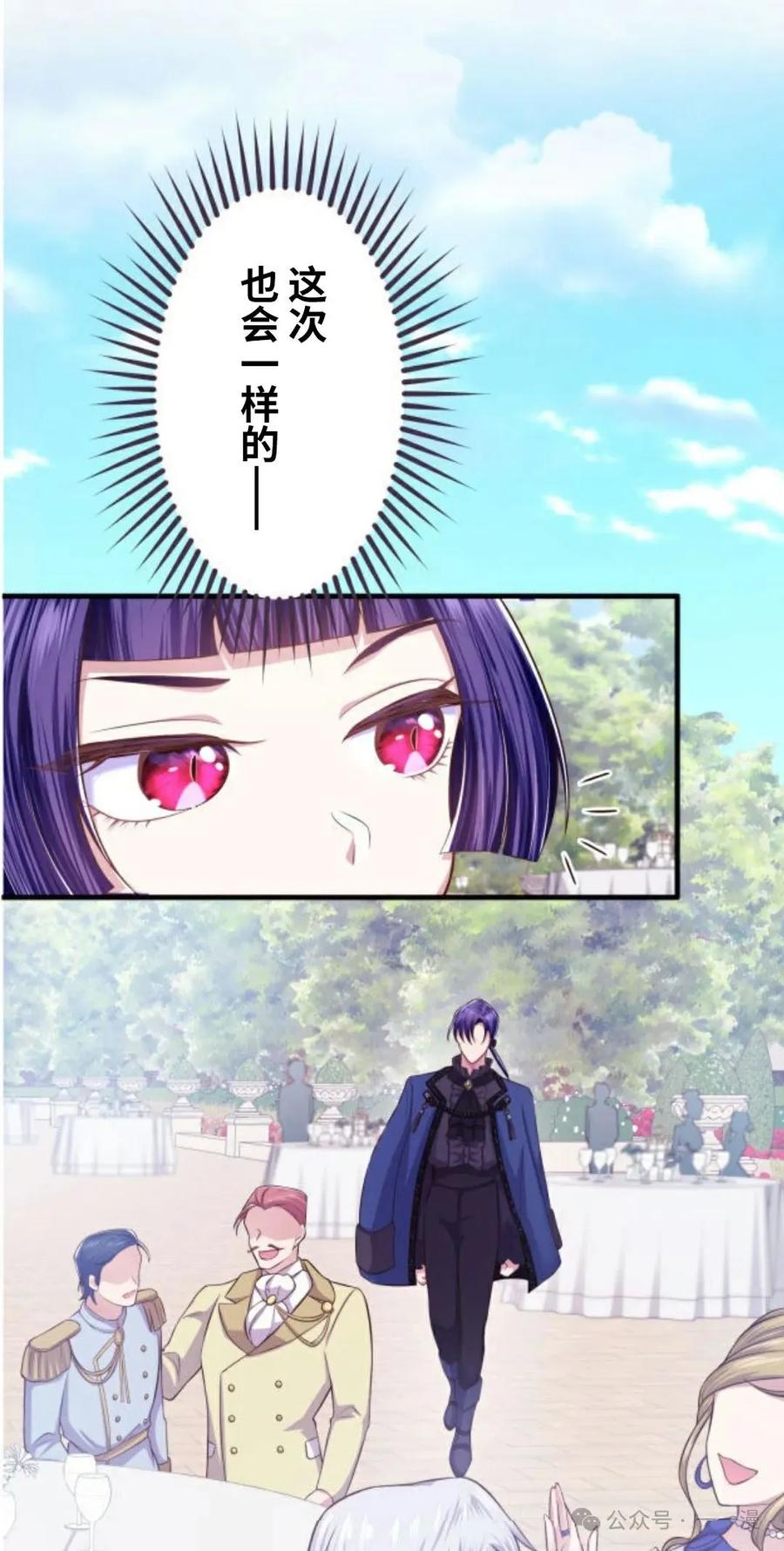 《恶役大小姐要向死神爸爸复仇》4 第84页