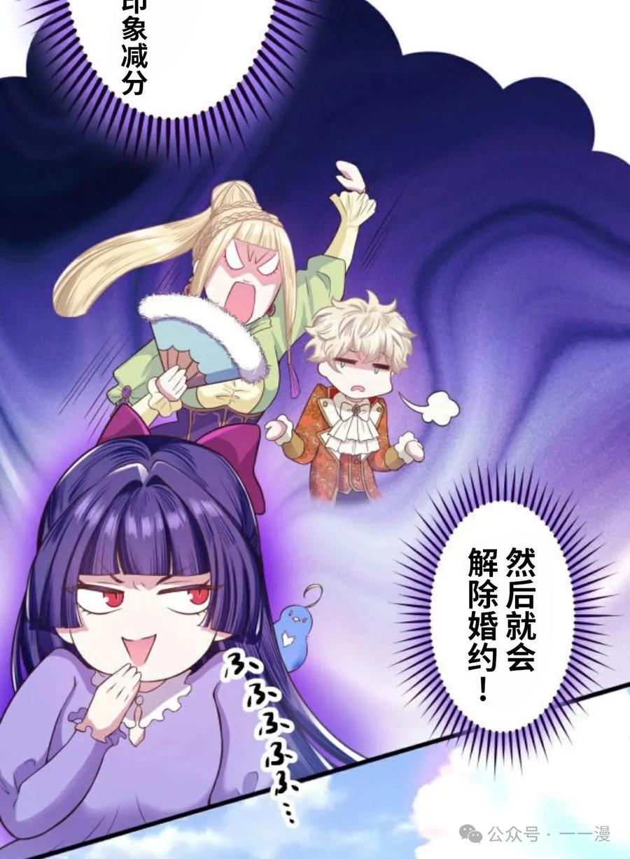 《恶役大小姐要向死神爸爸复仇》4 第23页