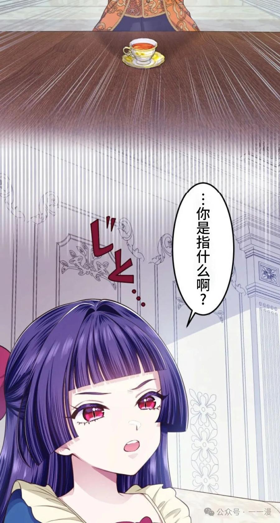《恶役大小姐要向死神爸爸复仇》4 第3页