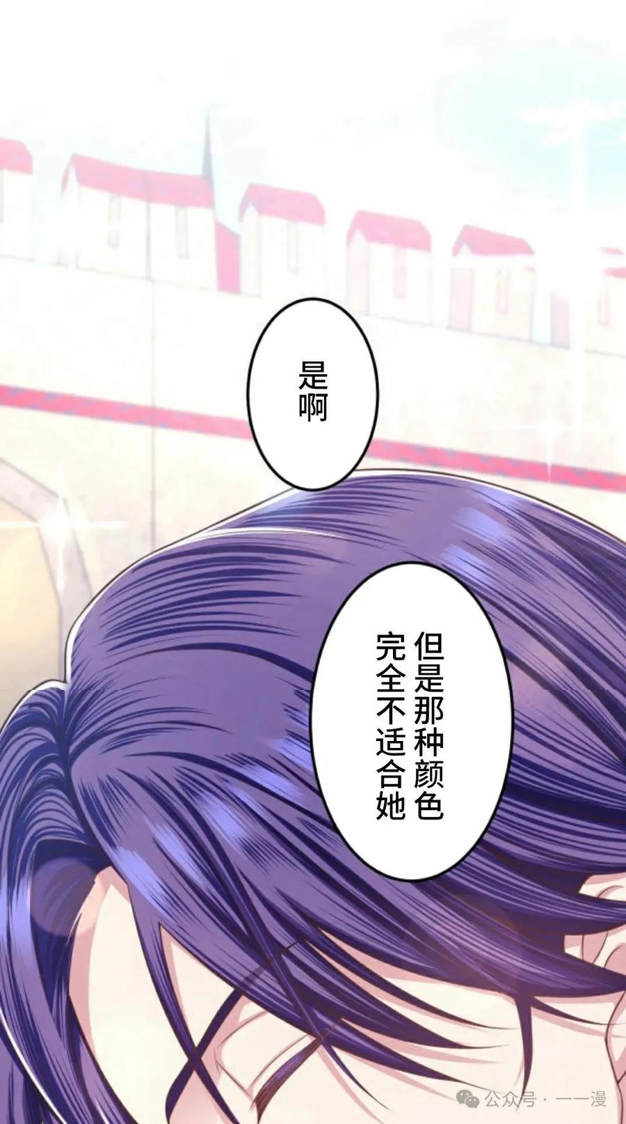 《恶役大小姐要向死神爸爸复仇》4 第31页