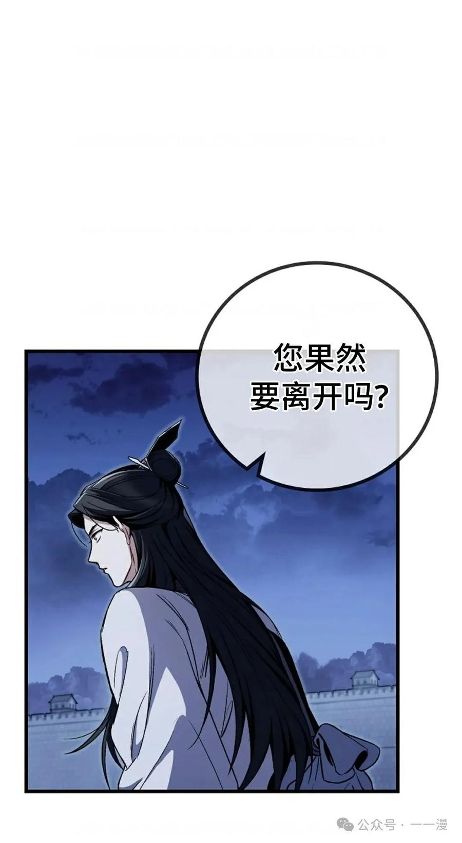 《邪魔双侠》邪魔无双第4集 第33页