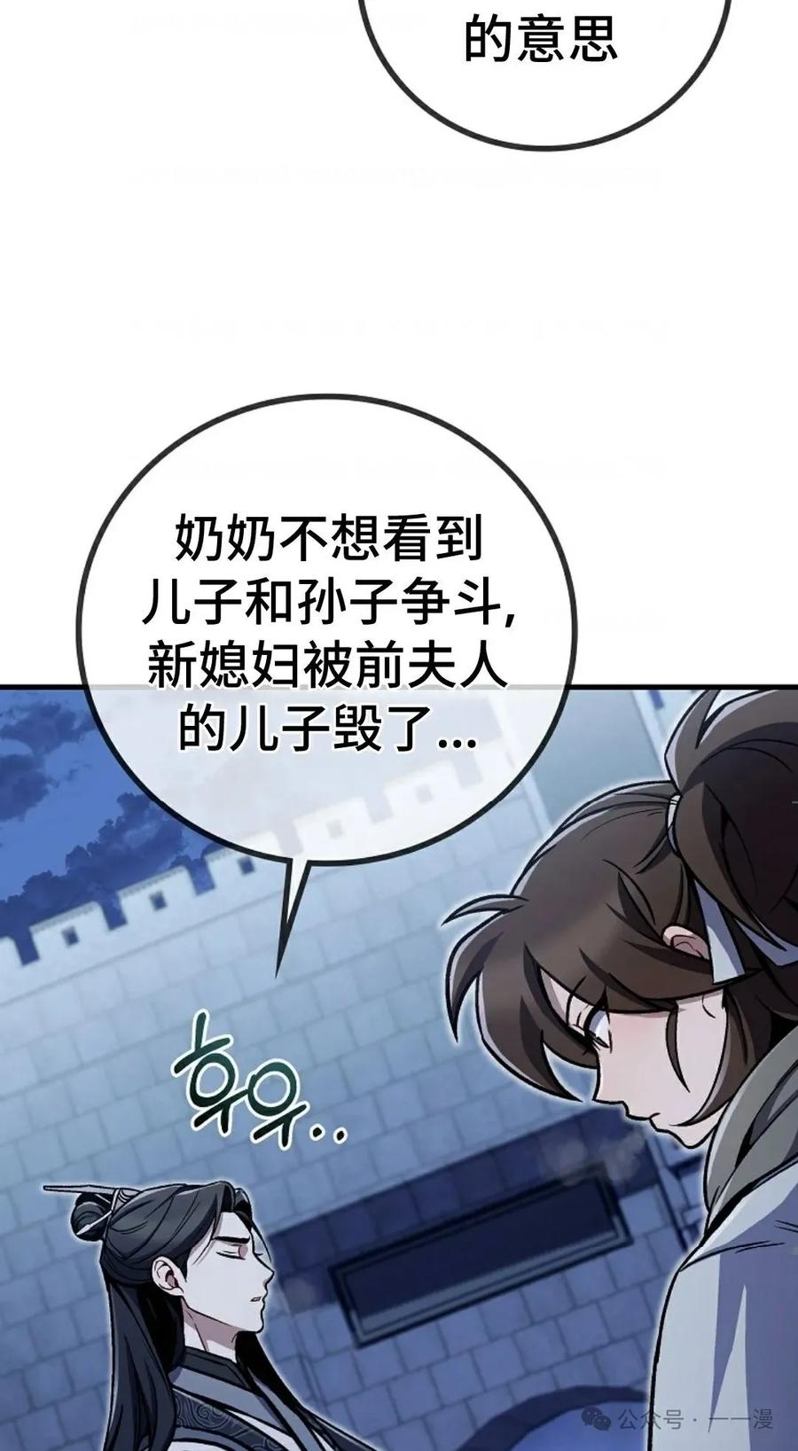 《邪魔双侠》邪魔无双第4集 第54页