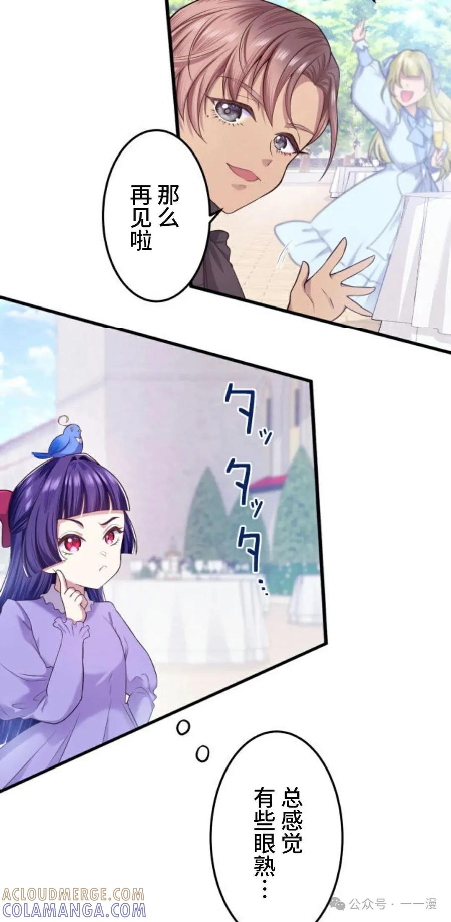 《恶役大小姐要向死神爸爸复仇》4 第65页