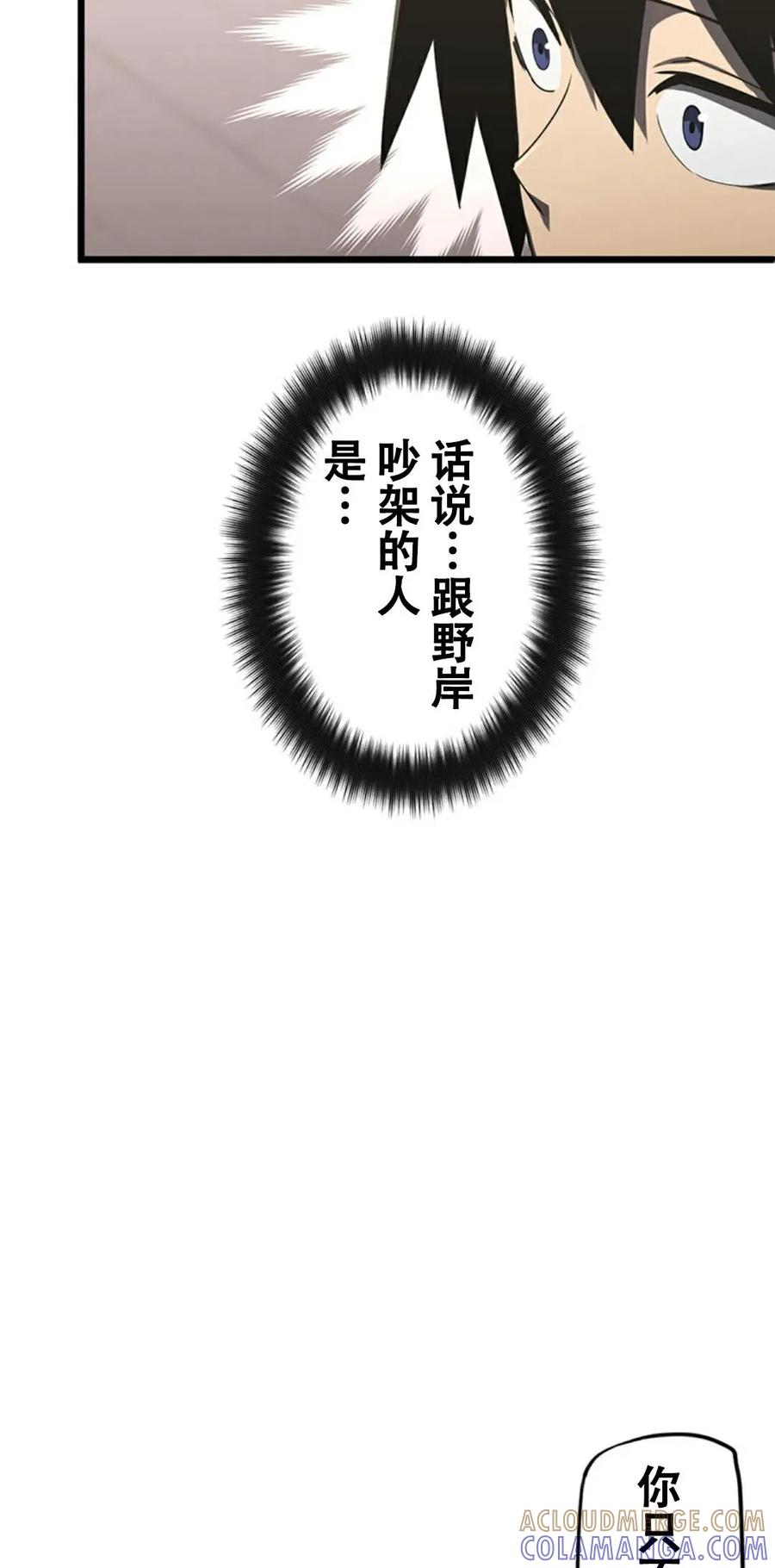 《无限回归》第4集 第45页