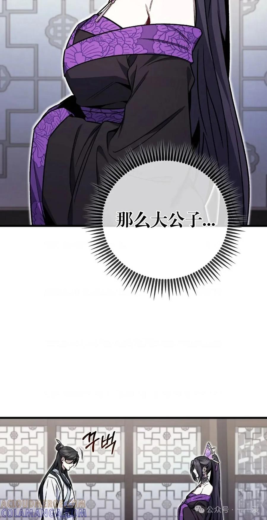 《邪魔双侠》邪魔无双第4集 第19页