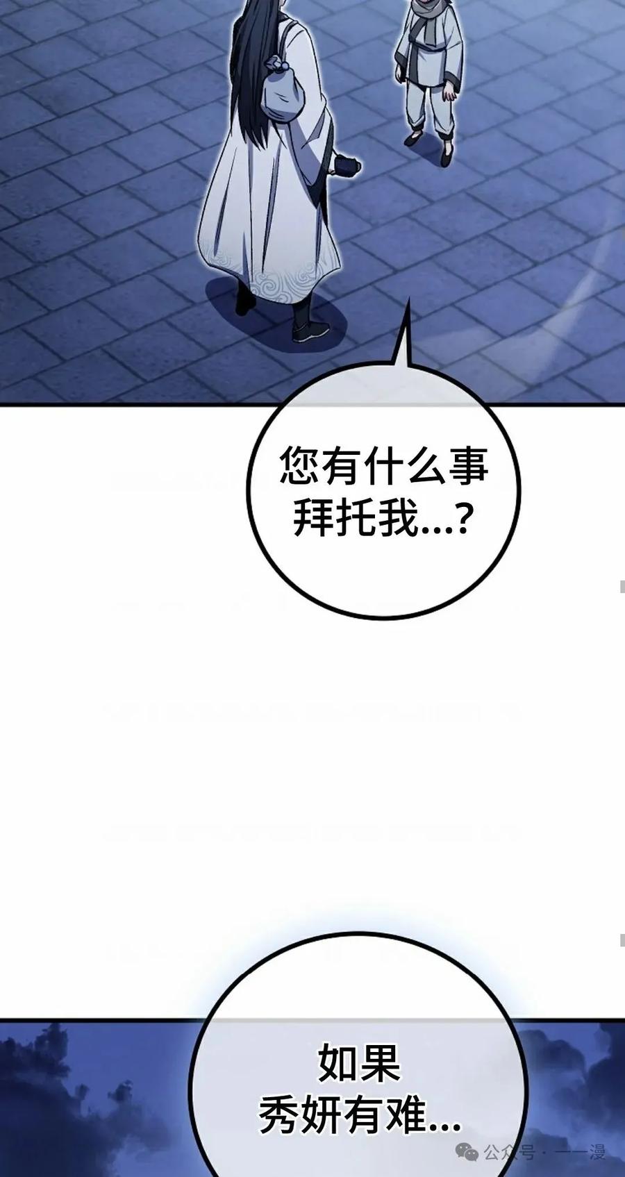 《邪魔双侠》邪魔无双第4集 第68页