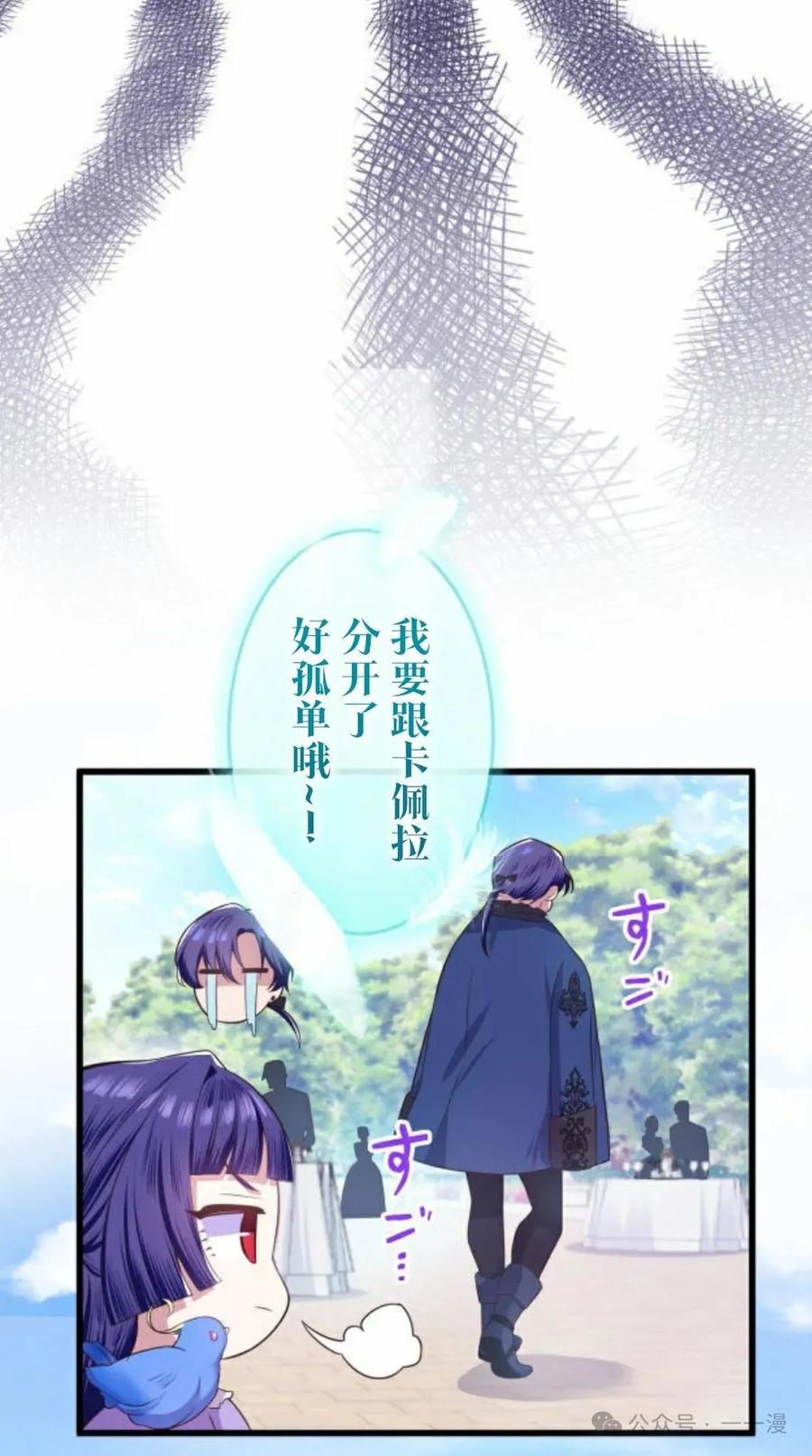 《恶役大小姐要向死神爸爸复仇》4 第40页