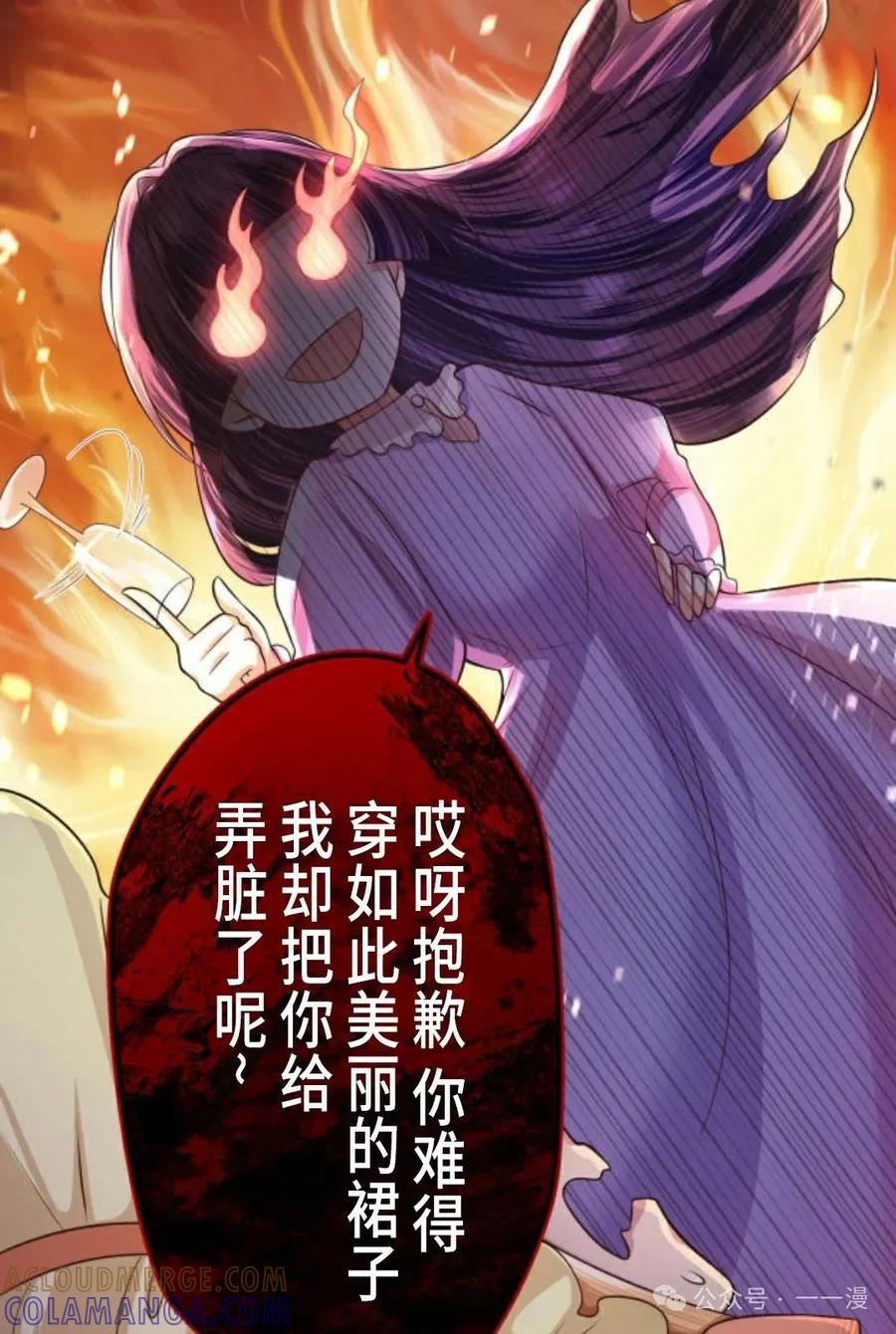《恶役大小姐要向死神爸爸复仇》4 第97页