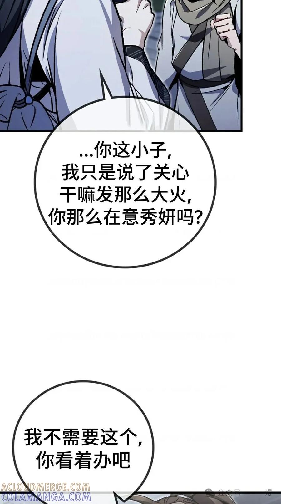 《邪魔双侠》邪魔无双第4集 第76页