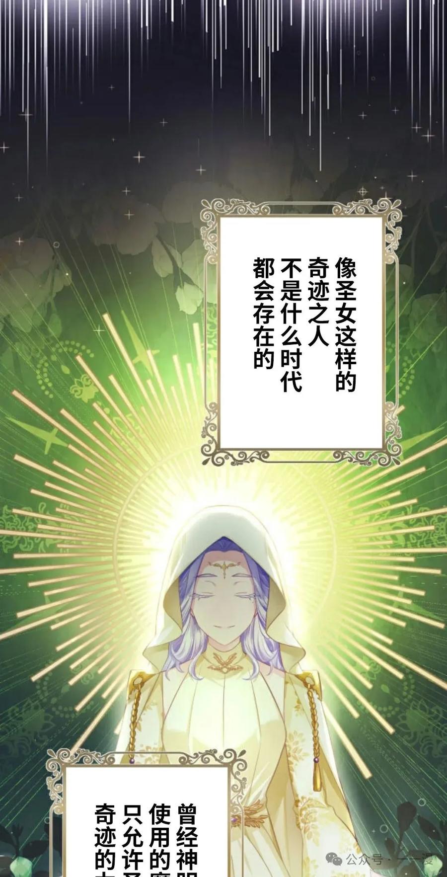 《恶役大小姐要向死神爸爸复仇》4 第54页
