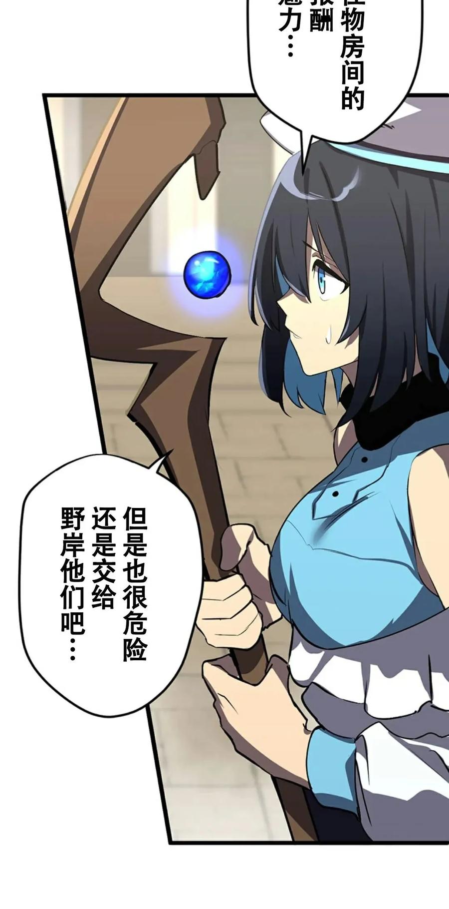 《无限回归》第4集 第50页