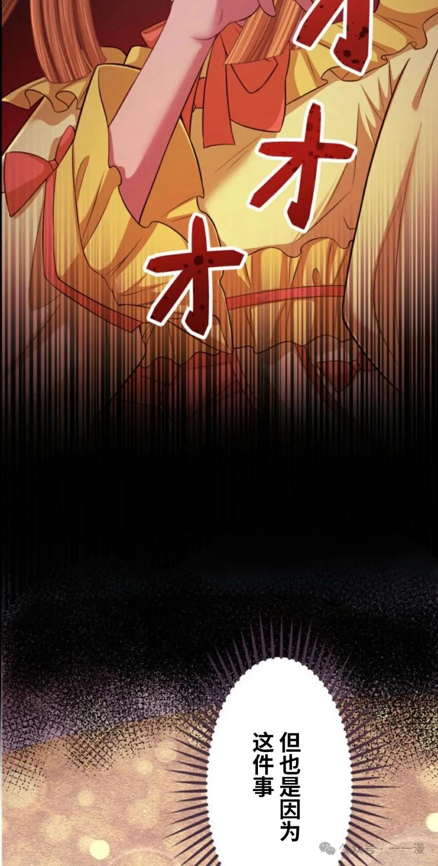 《恶役大小姐要向死神爸爸复仇》4 第82页