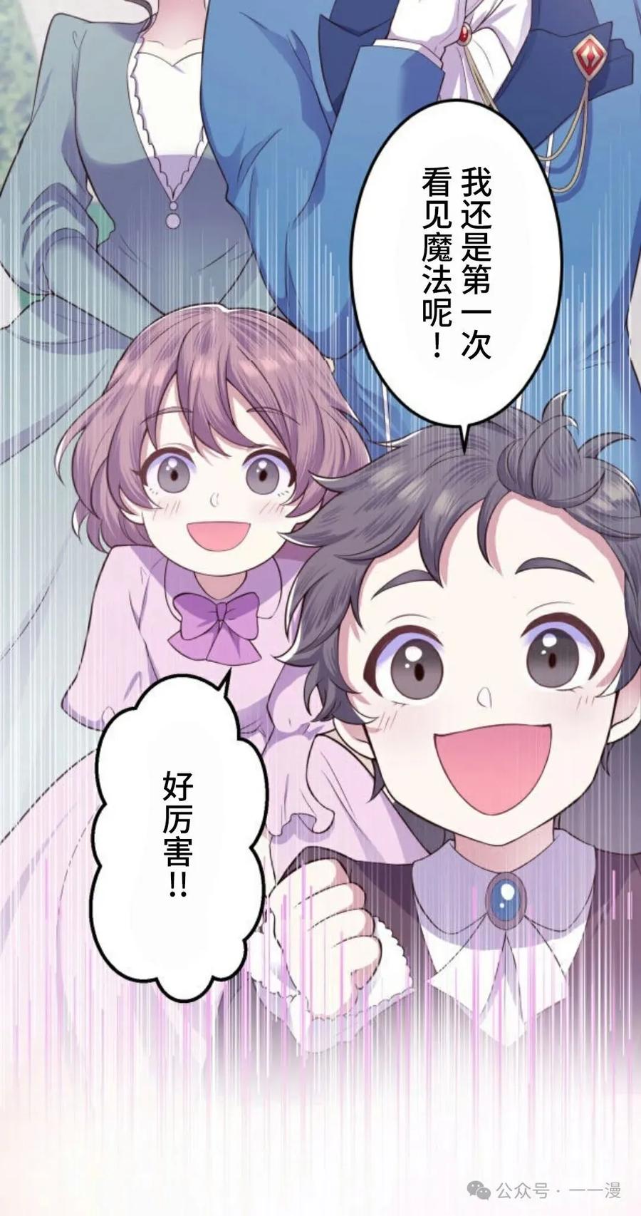 《恶役大小姐要向死神爸爸复仇》4 第50页