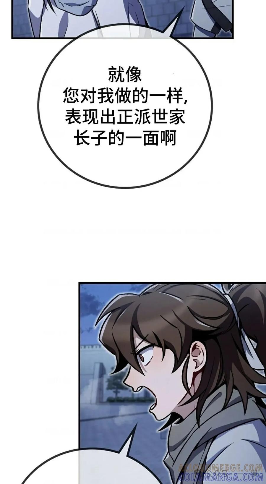 《邪魔双侠》邪魔无双第4集 第52页