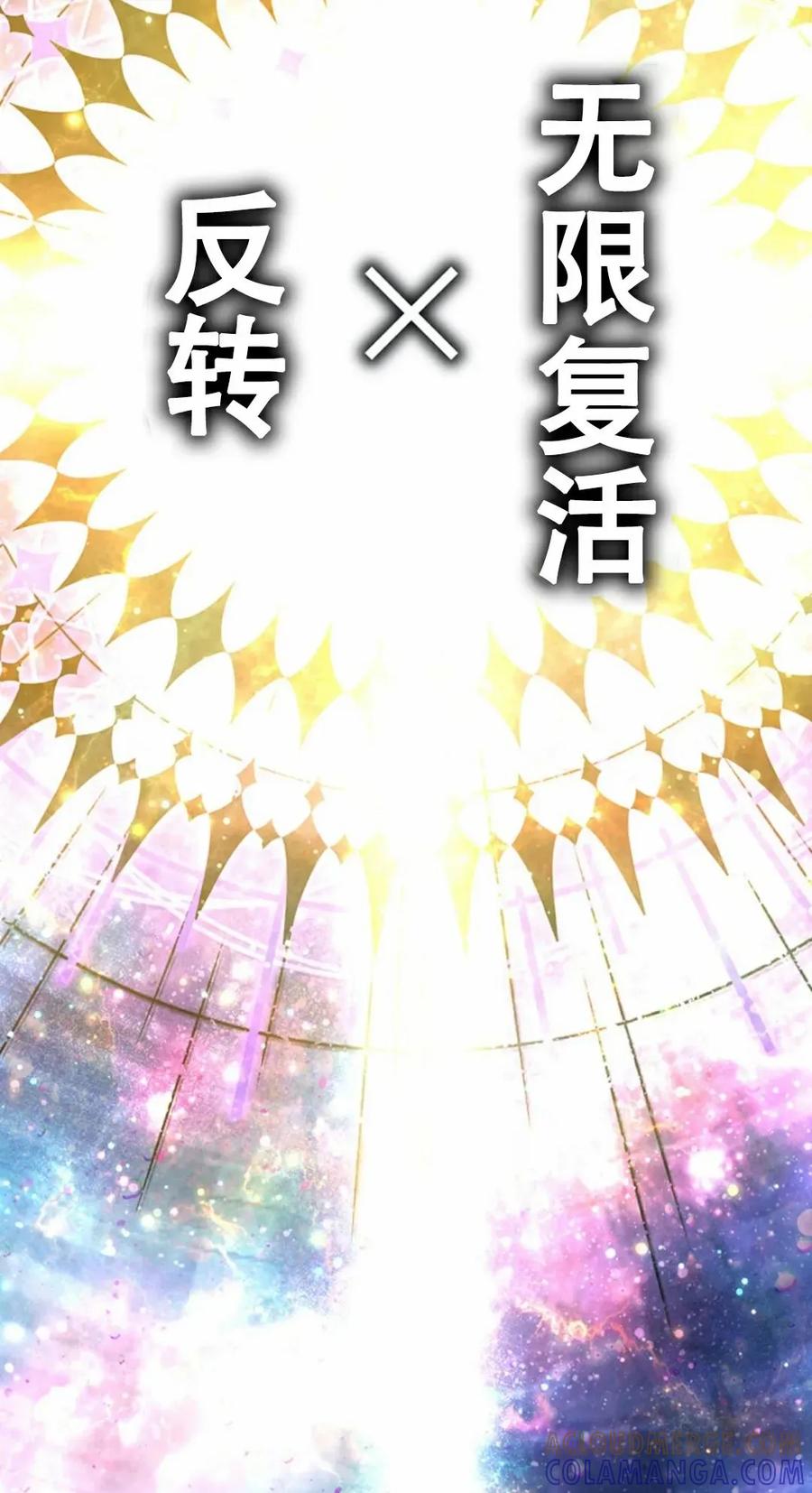 《无限回归》第4集 第29页