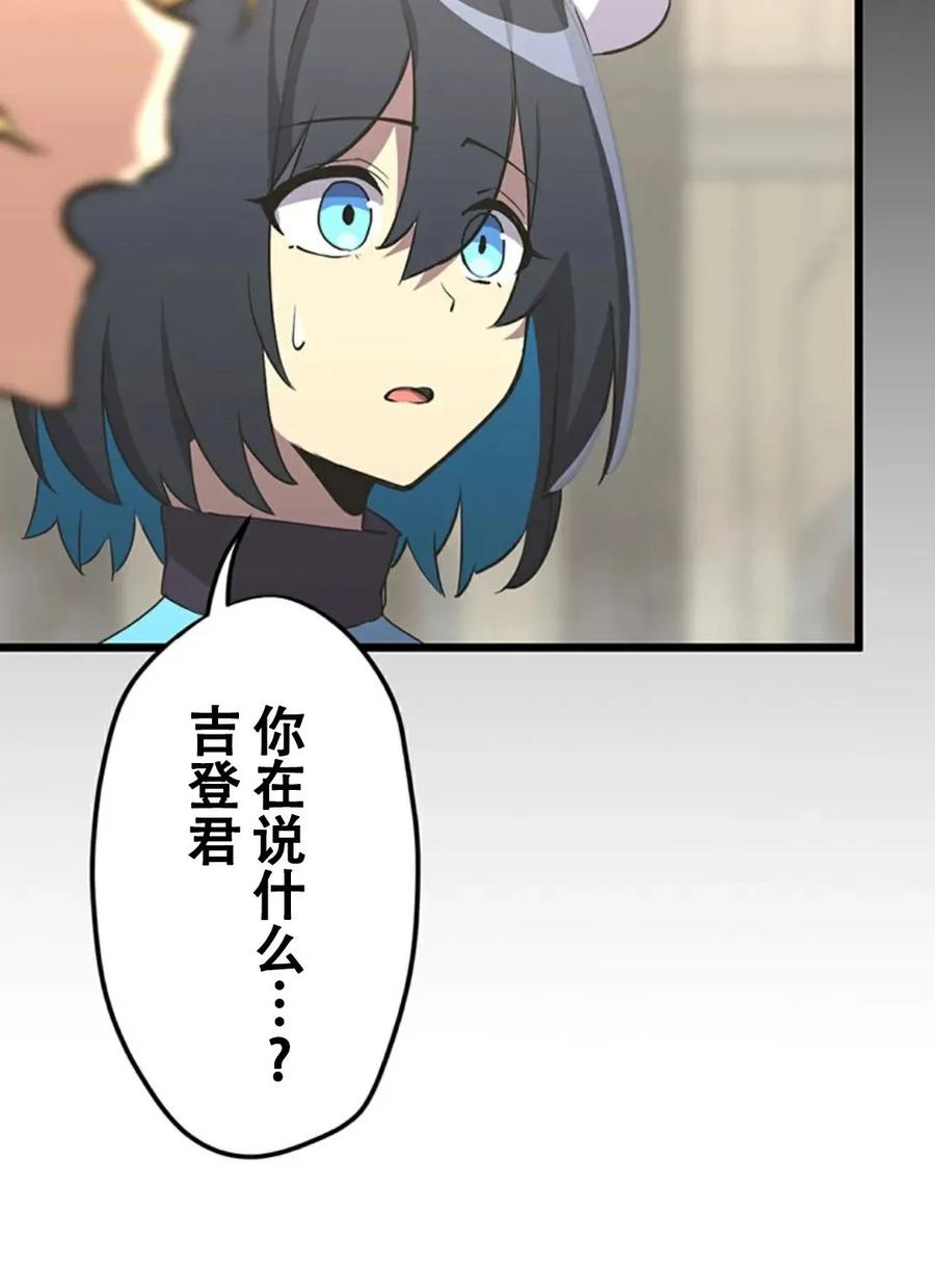 《无限回归》第4集 第75页