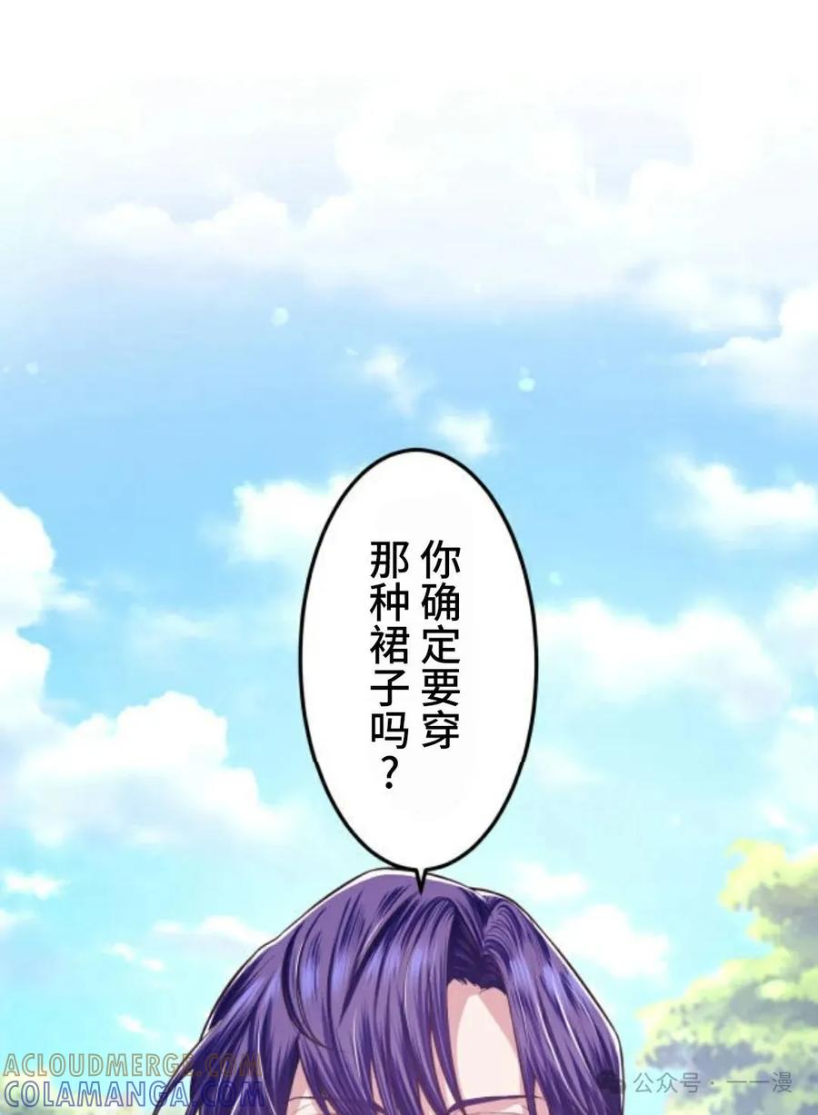 《恶役大小姐要向死神爸爸复仇》4 第21页