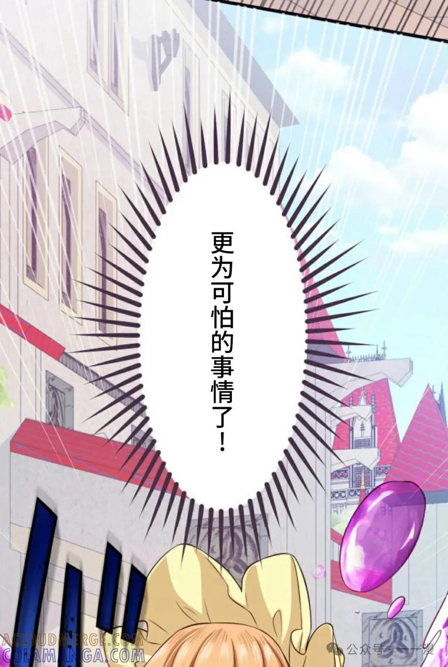 《恶役大小姐要向死神爸爸复仇》4 第93页