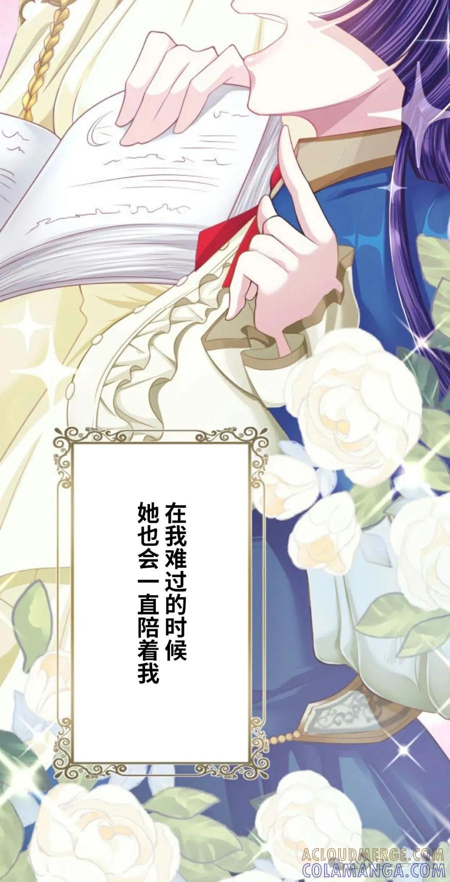 《恶役大小姐要向死神爸爸复仇》4 第57页