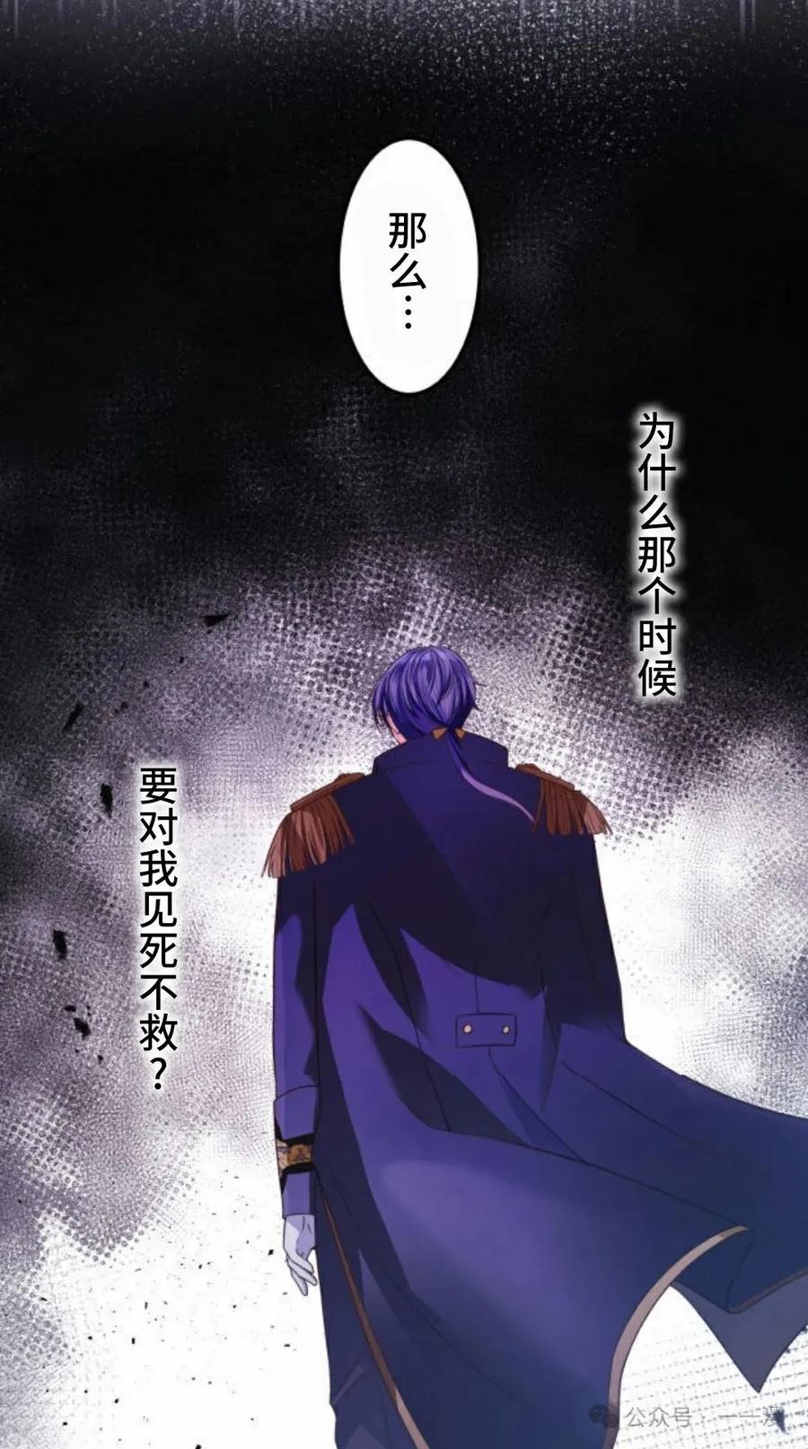 《恶役大小姐要向死神爸爸复仇》4 第36页