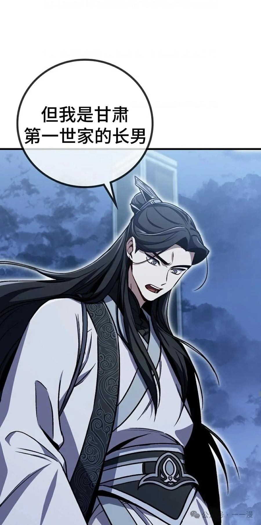 《邪魔双侠》邪魔无双第4集 第41页
