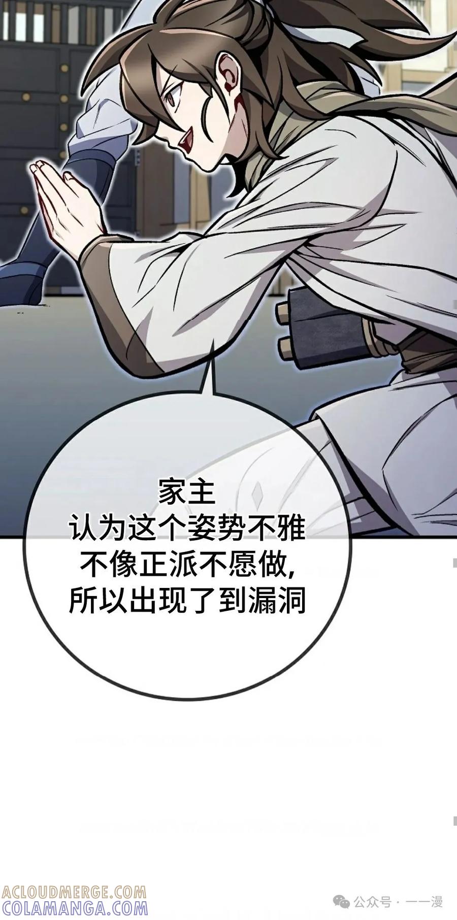 《邪魔双侠》邪魔无双第4集 第49页